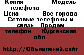 Копия iPhone 6S › Модель телефона ­  iPhone 6S › Цена ­ 8 000 - Все города Сотовые телефоны и связь » Продам телефон   . Курганская обл.
